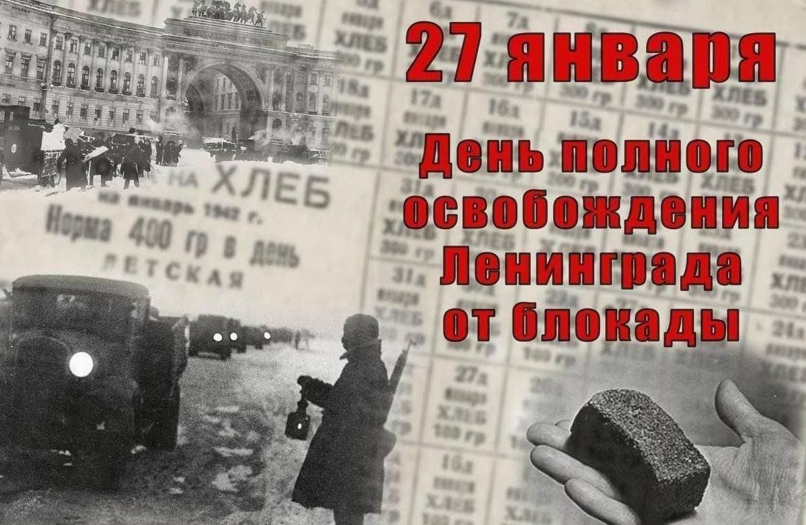 Обращение Главы в связи с 80-летием полного освобождения Ленинграда от фашистской блокады.
