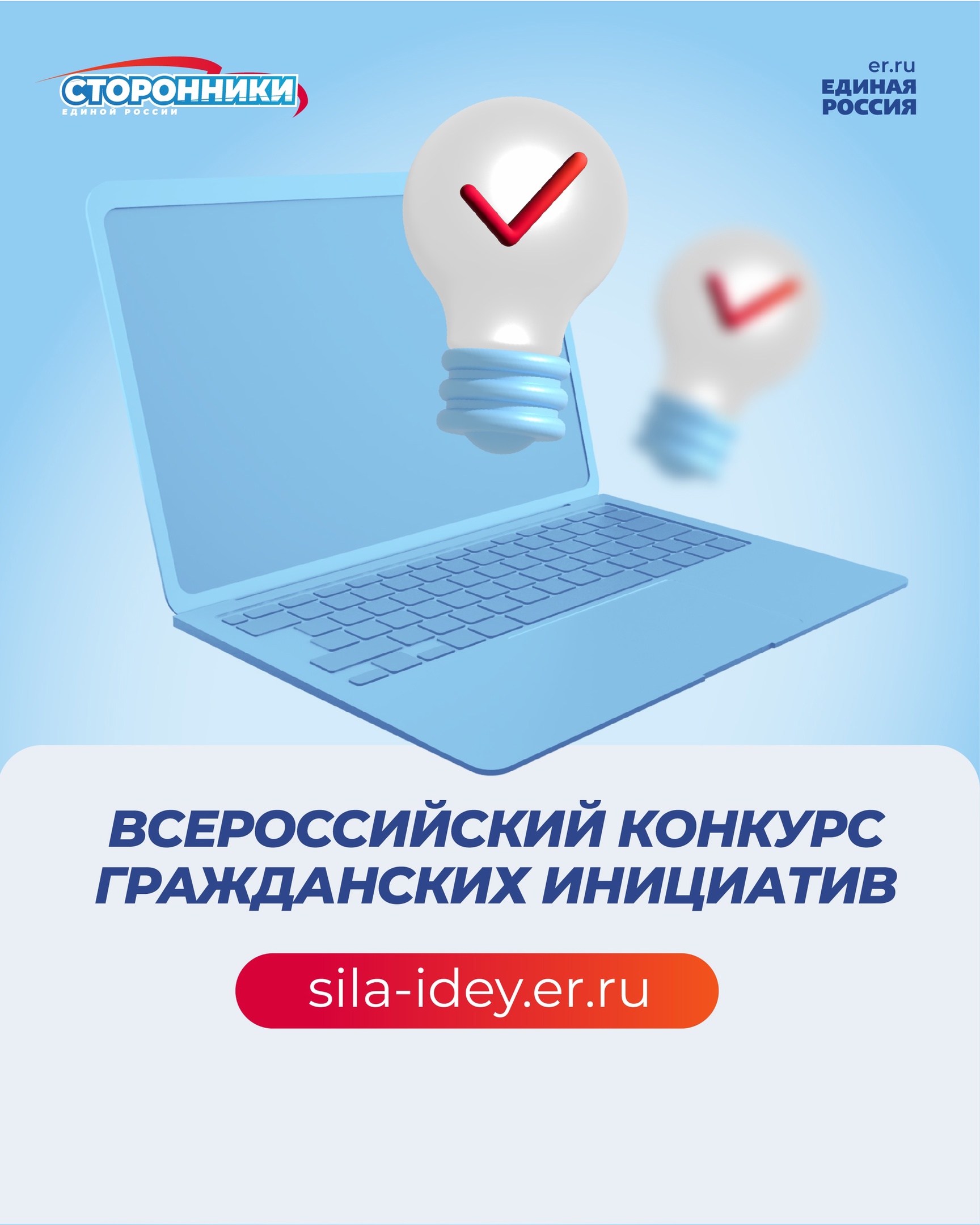 «Единая Россия» дала старт Всероссийскому конкурсу поддержки гражданских инициатив.