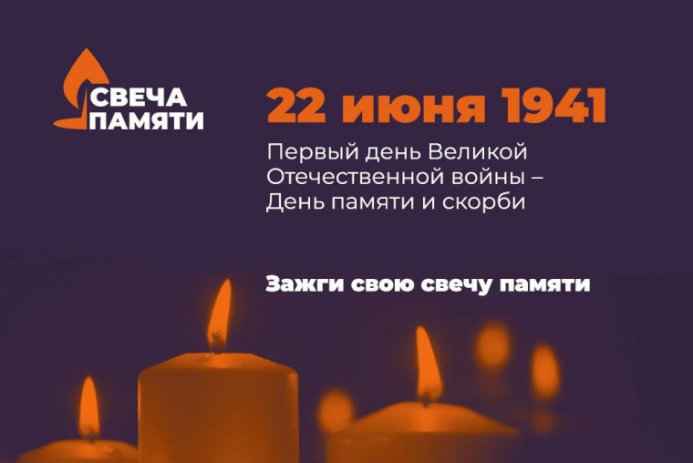 Онлайн-акция "Свеча памяти". Онлайн-акция "Свеча памяти".