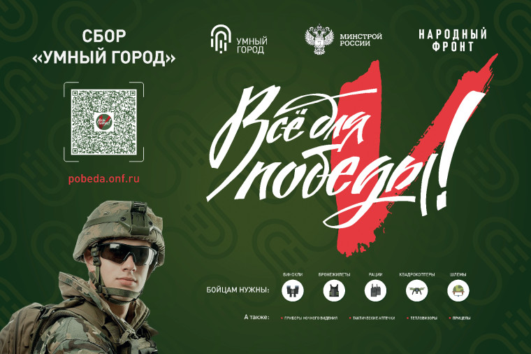 Акция «Умный город». Акция «Умный город».
