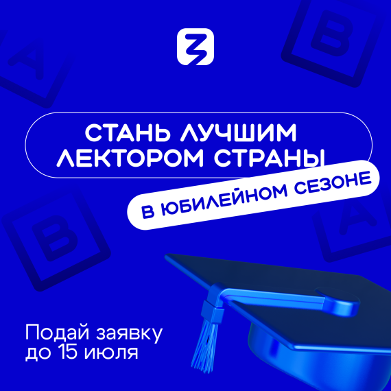 Всероссийский конкурс "Знание.Лектор". Всероссийский конкурс "Знание.Лектор".