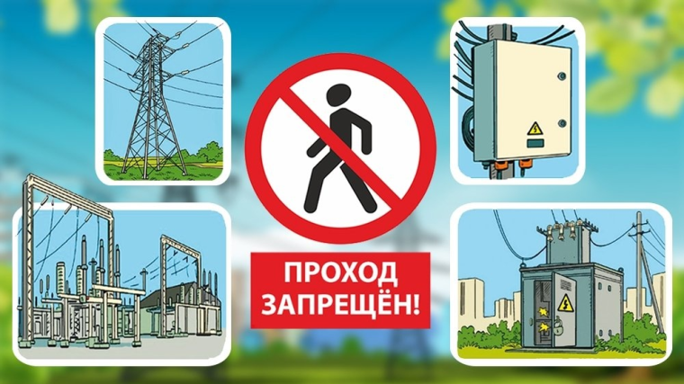 Запрет проникновения на энергообъекты. Запрет проникновения на энергообъекты.