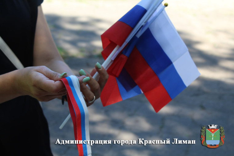 Состоялась раздача лент и флажков триколор РФ. Состоялась раздача лент и флажков триколор РФ.