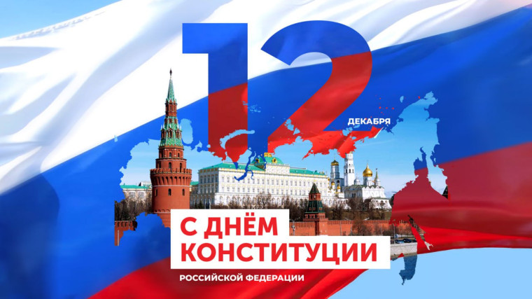 Поздравление главы муниципального образования Краснолиманский муниципальный округ Донецкой Народной Республики Александра Петрикина с Днем Конституции Российской Федерации. Поздравление главы муниципального образования Краснолиманский муниципальный округ Донецкой Народной Республики Александра Петрикина с Днем Конституции Российской Федерации.