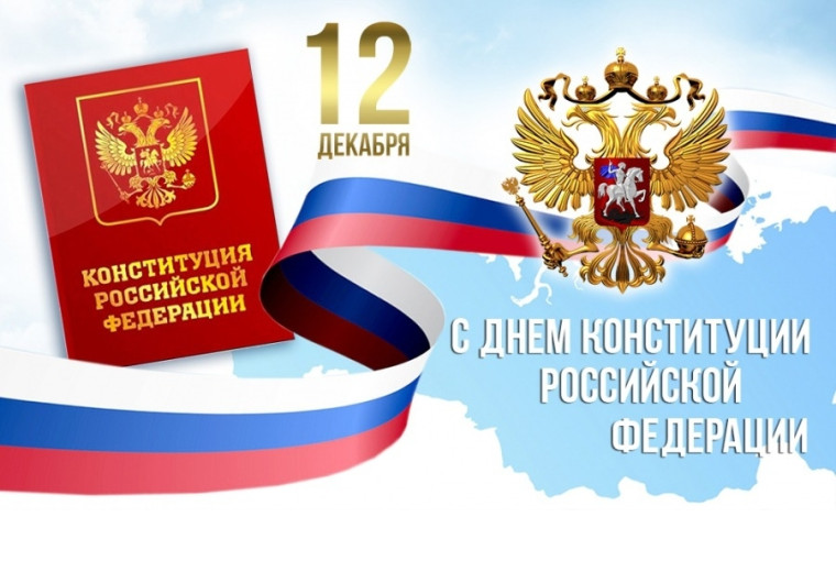 Флешмоб ко Дню Конституции Российской Федерации. Флешмоб ко Дню Конституции Российской Федерации.